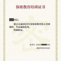 參加線上保密教育培訓(xùn)，提升保密知識技能